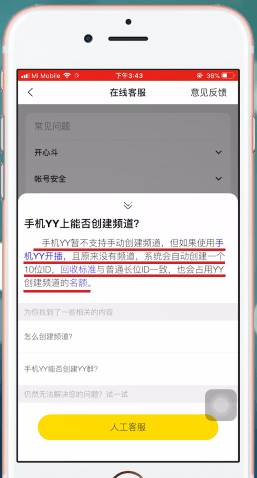 手机YY中如何创建频道 具体步骤介绍