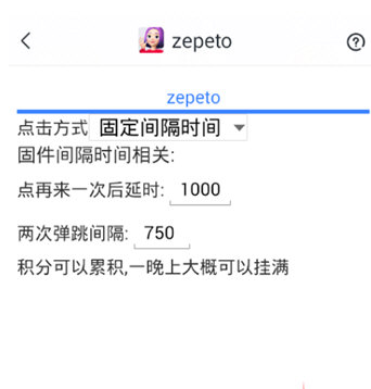 游戏蜂窝辅助ZEPETO自动赚金币具体操作流程