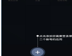 LEB平行空间开多个账号具体流程介绍
