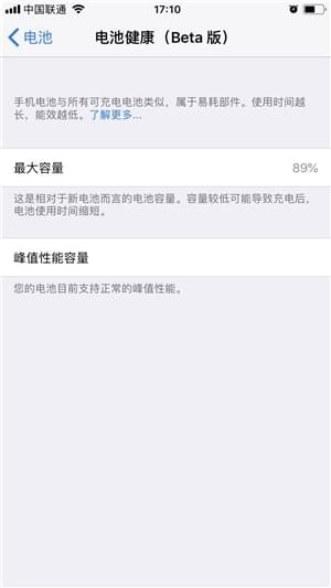 在ios11.3中检查电池健康方法是什么? ios11.3电池健康为什么打不开?
