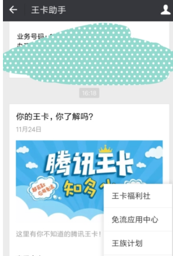 腾讯大王卡开通不限流量封顶服务方法 腾讯大王卡怎么开通不限流量封顶服务