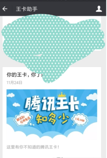 腾讯大王卡开通不限流量封顶服务方法 腾讯大王卡怎么开通不限流量封顶服务