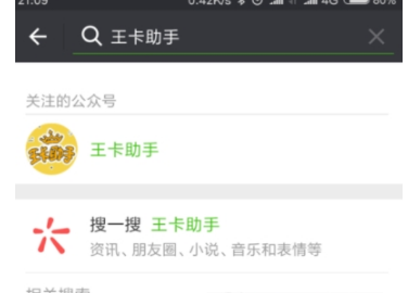 腾讯大王卡开通不限流量封顶服务方法 腾讯大王卡怎么开通不限流量封顶服务