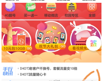 掌上营业厅修改校园优惠区教程 掌上营业厅怎么修改校园优惠区