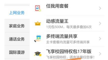 掌上营业厅修改校园优惠区教程 掌上营业厅怎么修改校园优惠区