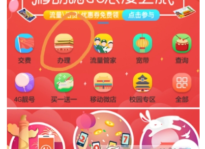 掌上营业厅修改校园优惠区教程 掌上营业厅怎么修改校园优惠区