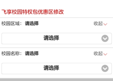 掌上营业厅修改校园优惠区教程 掌上营业厅怎么修改校园优惠区