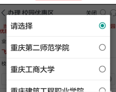 掌上营业厅修改校园优惠区教程 掌上营业厅怎么修改校园优惠区