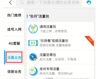 移动掌上营业厅办理业务教程 移动掌上营业厅怎么办理业务