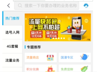 移动掌上营业厅办理业务教程 移动掌上营业厅怎么办理业务