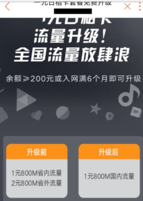 小米联通1元日租卡如何升级全国流量? 小米联通1元日租卡升级教程解答!