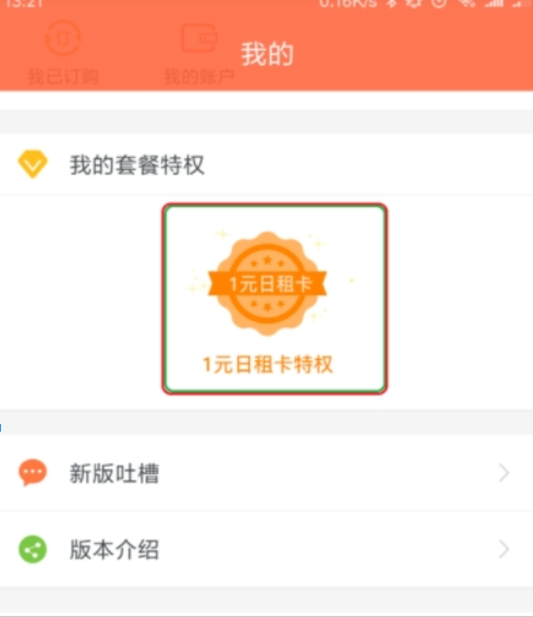 小米联通1元日租卡如何升级全国流量? 小米联通1元日租卡升级教程解答!