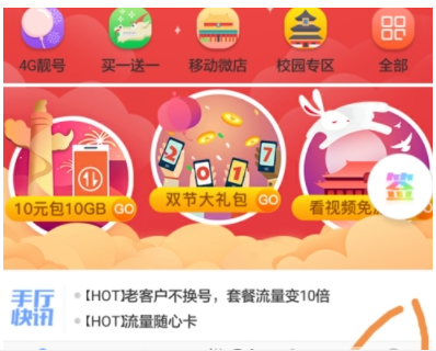 掌上营业厅查询流量明细方法介绍 掌上营业厅中怎么查看话费
