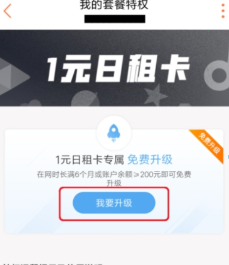 小米联通1元日租卡如何升级全国流量? 小米联通1元日租卡升级教程解答!