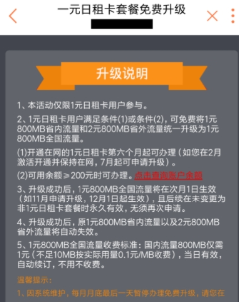 小米联通1元日租卡如何升级全国流量？ 小米联通1元日租卡升级教程解答！