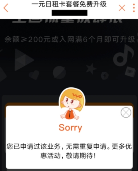 小米联通1元日租卡如何升级全国流量? 小米联通1元日租卡升级教程解答!
