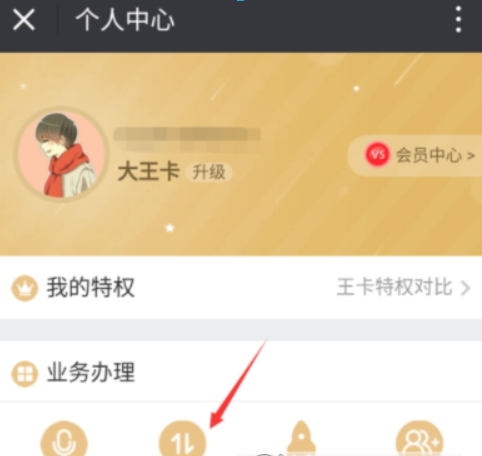 腾讯大王卡日租宝如何升级1元1GB国内流量?腾讯大王卡日租宝升级1元1GB国内流量方法是什么?