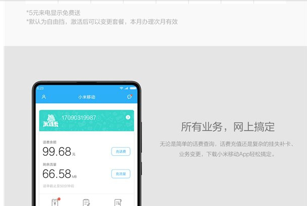 小米米连卡值得办理吗 米连卡怎么样