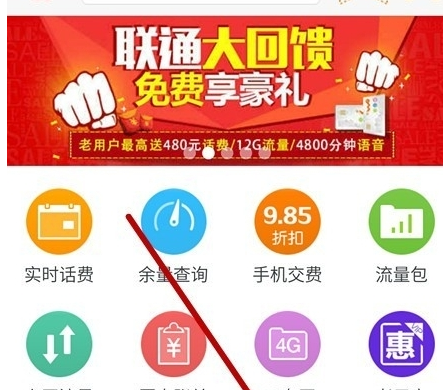 联通手机营业厅更改套餐方法介绍 联通手机营业厅怎么更改套餐