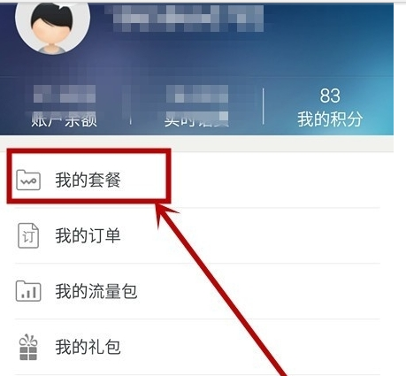 联通手机营业厅更改套餐方法介绍 联通手机营业厅怎么更改套餐