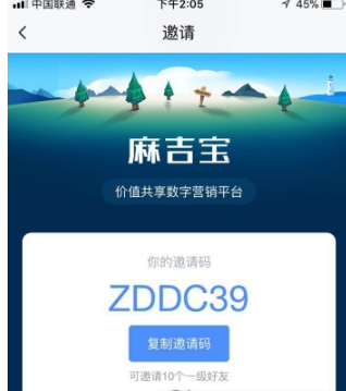 麻吉宝邀请奖励规则介绍 麻吉宝邀请有什么奖励