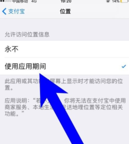 苹果手机如何让支付宝允许访问位置? 苹果手机让支付宝允许访问位置方法是什么?