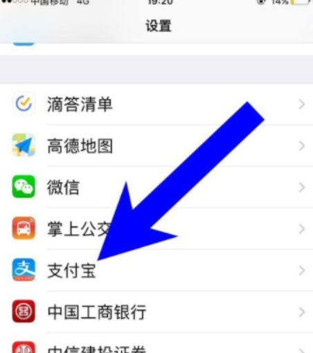苹果手机如何让支付宝允许访问位置? 苹果手机让支付宝允许访问位置方法是什么?