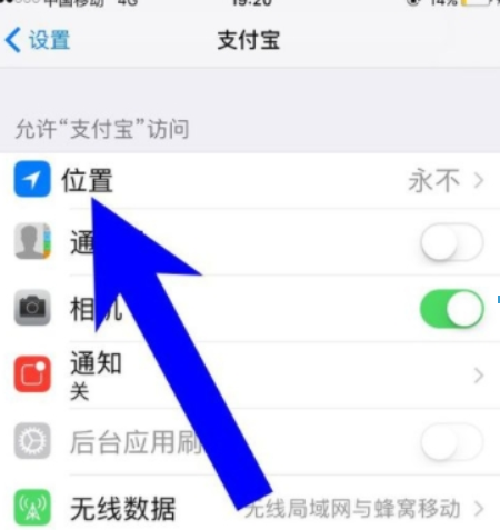 苹果手机如何让支付宝允许访问位置? 苹果手机让支付宝允许访问位置方法是什么?