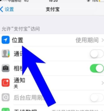 苹果手机如何让支付宝允许访问位置? 苹果手机让支付宝允许访问位置方法是什么?