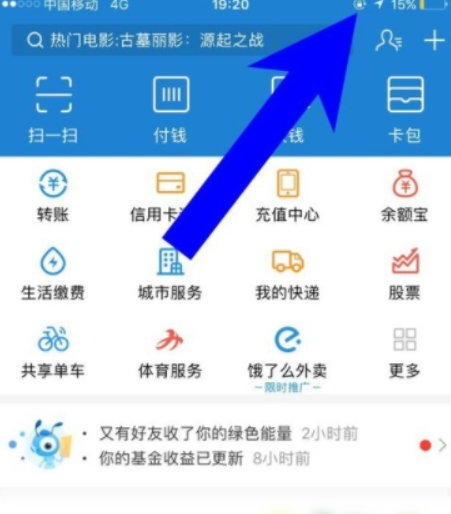 苹果手机如何让支付宝允许访问位置? 苹果手机让支付宝允许访问位置方法是什么?