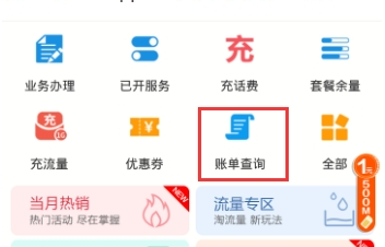 中国移动掌上营业厅查询账单信息方法介绍 中国移动掌上营业厅怎么查询账单信息