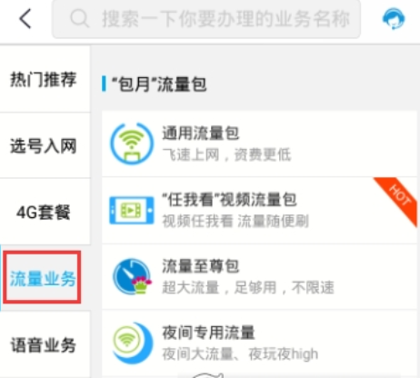 移动掌上营业厅如何办理业务 移动掌上营业厅办理业务教程