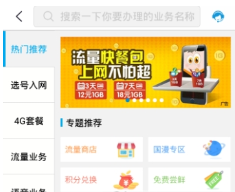 移动掌上营业厅如何办理业务 移动掌上营业厅办理业务教程