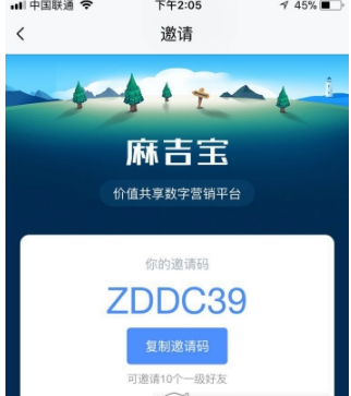 麻吉宝邀请码分享 麻吉宝邀请码怎么获得
