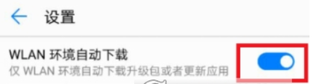 华为手机系统更新如何取消？ 华为手机系统更新取消方法教程介绍！