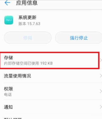 华为手机怎么关闭系统更新？ 华为手机取消系统更新方法是什么？