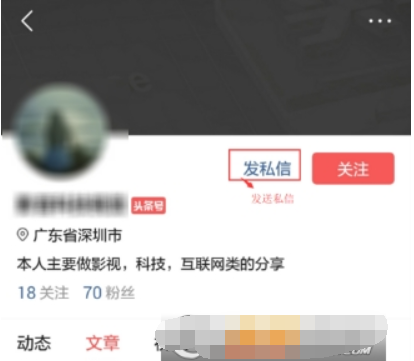 今日头条如何发私信? 今日头条发私信方法教程介绍!