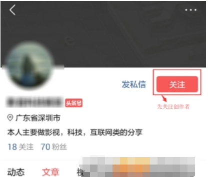 今日头条如何发私信? 今日头条发私信方法教程介绍!
