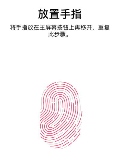 iPhone IOS11 Touch ID添加多个指纹方法是什么? iPhone IOS11 添加多个指纹方法介绍!