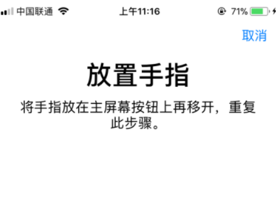 iPhone IOS11 Touch ID添加多个指纹方法是什么? iPhone IOS11 添加多个指纹方法介绍!