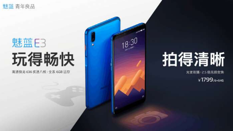 魅蓝e3价格是多少? 魅蓝e3怎么样?