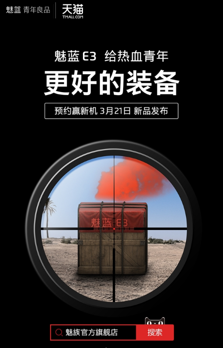 魅蓝e3价格是多少? 魅蓝e3怎么样?