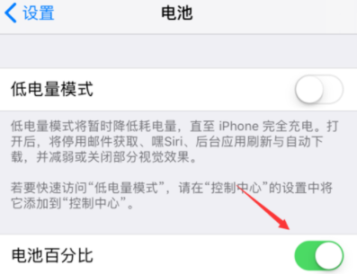 iPhone IOS11怎么设置电池电量百分比? iPhone IOS11设置电池电量百分比方法解答!