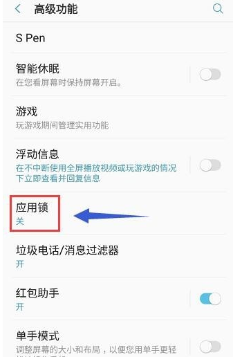 三星note8应用锁如何设置? 三星note8应用锁设置方法介绍!