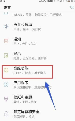 三星note8应用锁如何设置? 三星note8应用锁设置方法介绍!
