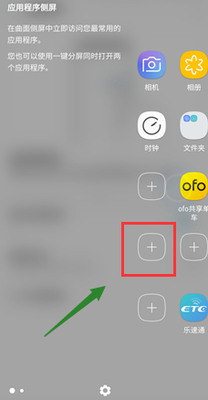 三星note8开启曲面侧屏方法是什么? 三星note8开启曲面侧屏方法介绍!