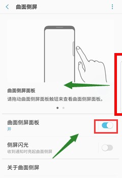 三星note8开启曲面侧屏方法是什么? 三星note8开启曲面侧屏方法介绍!
