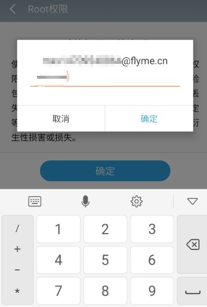 魅族手机获取ROOT权限失败怎么办? 魅族手机获取ROOT权限获取失败如何解决?