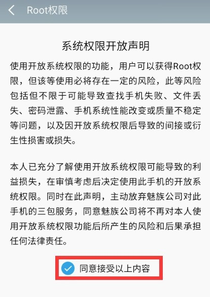 魅族手机获取ROOT权限失败怎么办? 魅族手机获取ROOT权限获取失败如何解决?