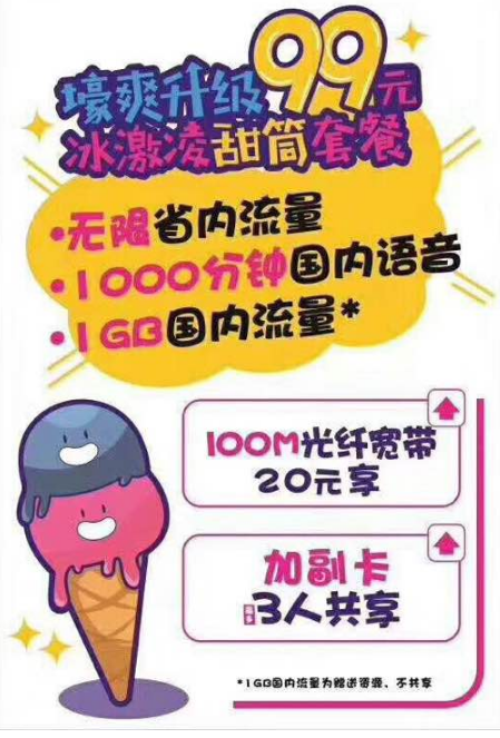 联通冰淇淋套餐如何办副卡 联通冰淇淋套餐可以改套餐吗